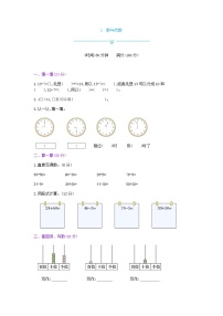 《梓耕教育特色卷》冀教版数学1年级下册练习卷含答案总复习1　数与代数