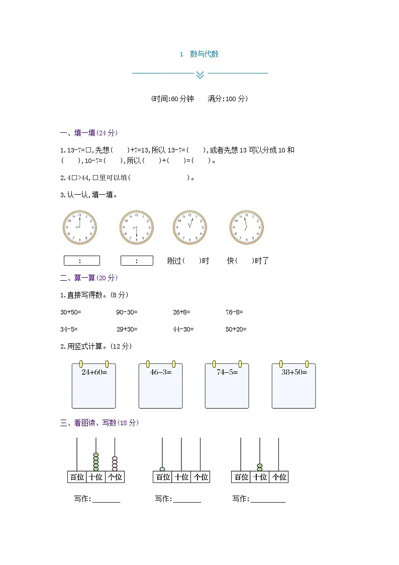 《梓耕教育特色卷》冀教版数学1年级下册练习卷含答案总复习1 数与代数第1页
