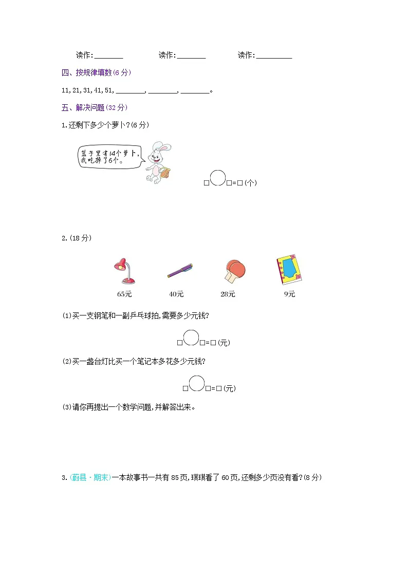 《梓耕教育特色卷》冀教版数学1年级下册练习卷含答案总复习1 数与代数第2页