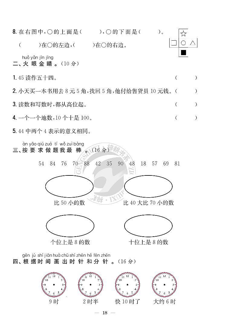 《梓耕教育特色卷》冀教版数学1年级下册练习卷含答案期中模拟检测卷第2页