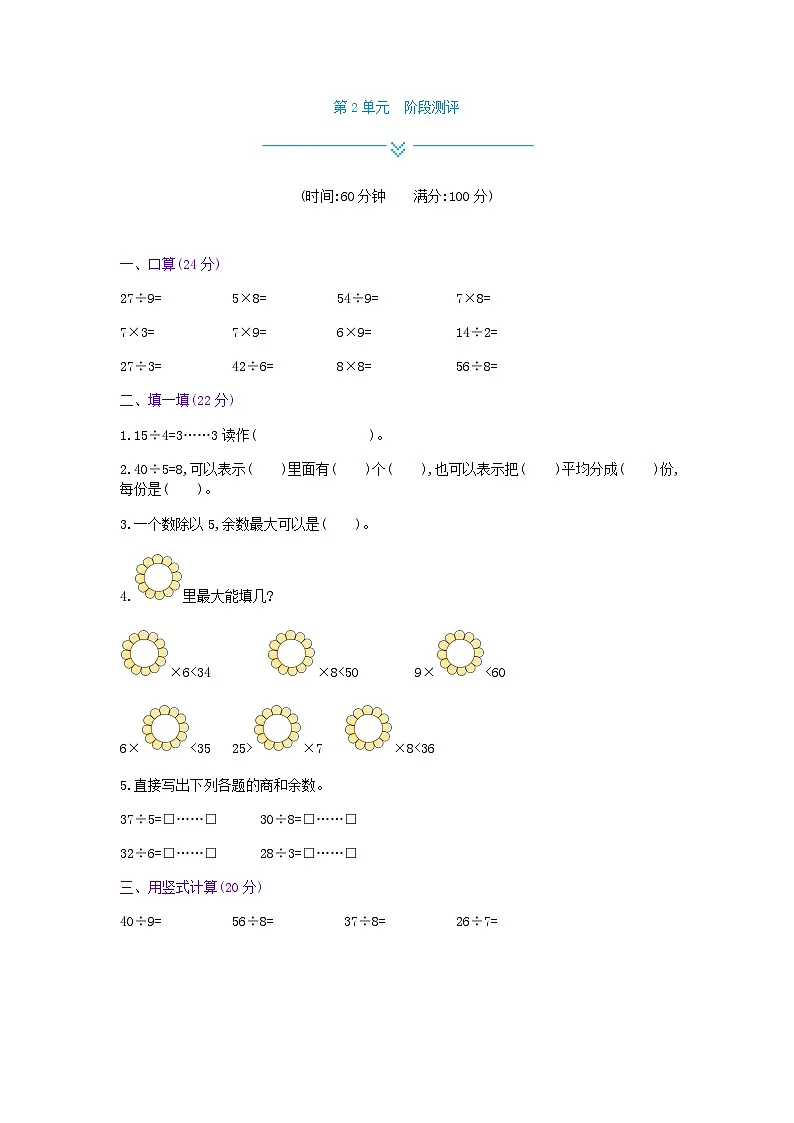 《梓耕教育特色卷》冀教版数学2年级下册练习卷含答案第2单元测试卷第1页
