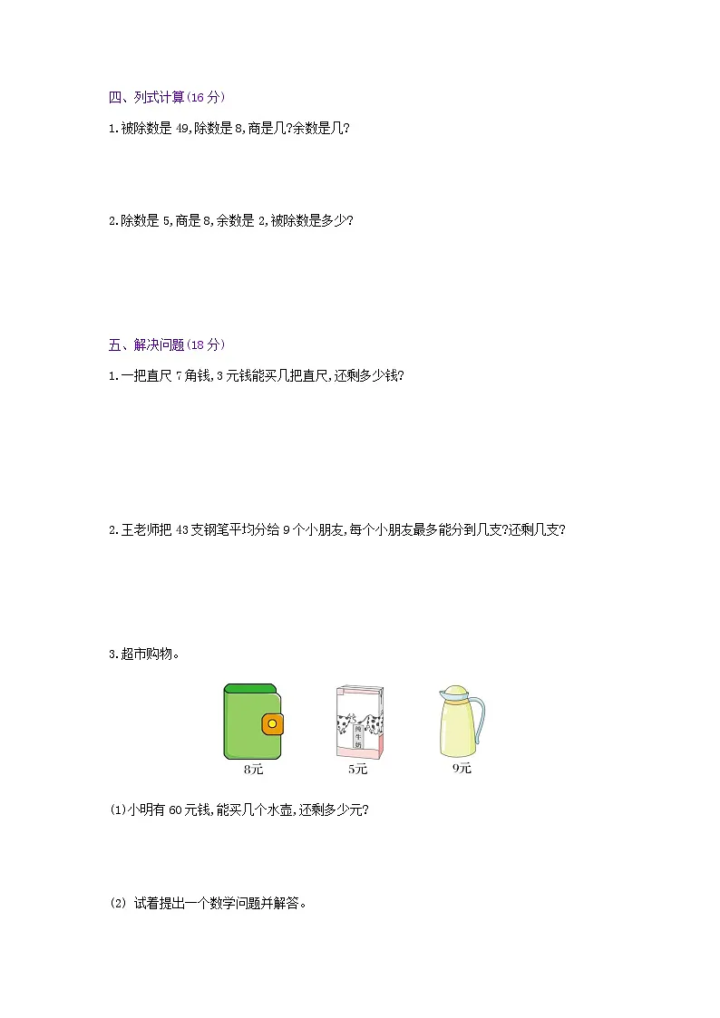 《梓耕教育特色卷》冀教版数学2年级下册练习卷含答案第2单元测试卷第2页