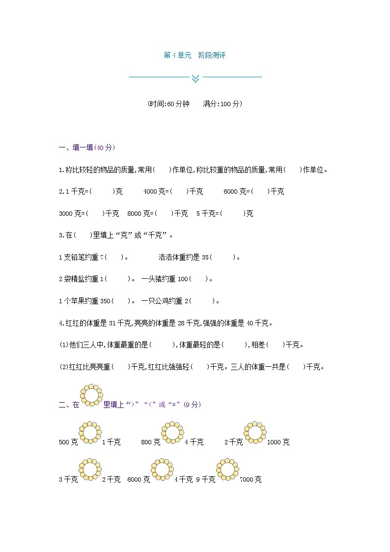 《梓耕教育特色卷》冀教版数学2年级下册练习卷含答案第4单元测试卷第1页