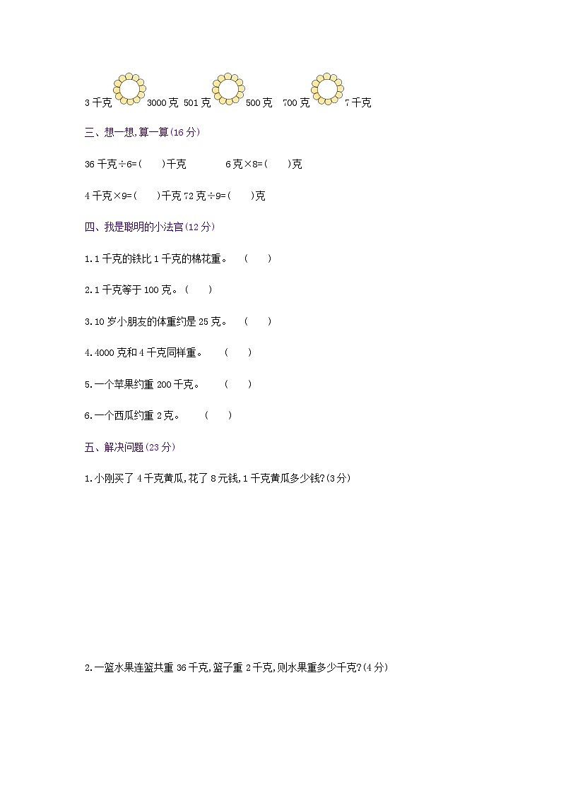 《梓耕教育特色卷》冀教版数学2年级下册练习卷含答案第4单元测试卷第2页