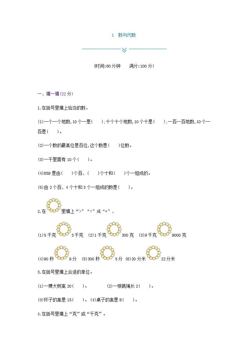 《梓耕教育特色卷》冀教版数学2年级下册练习卷含答案总复习1数与代数第1页