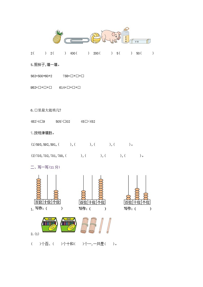 《梓耕教育特色卷》冀教版数学2年级下册练习卷含答案总复习1数与代数第2页