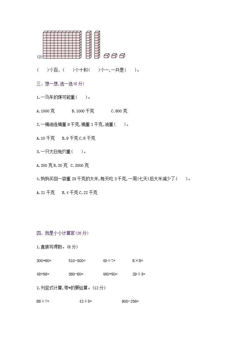 《梓耕教育特色卷》冀教版数学2年级下册练习卷含答案总复习1数与代数第3页
