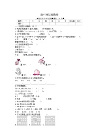 《梓耕教育特色卷》冀教版数学2年级下册练习卷含答案期中模拟检测卷