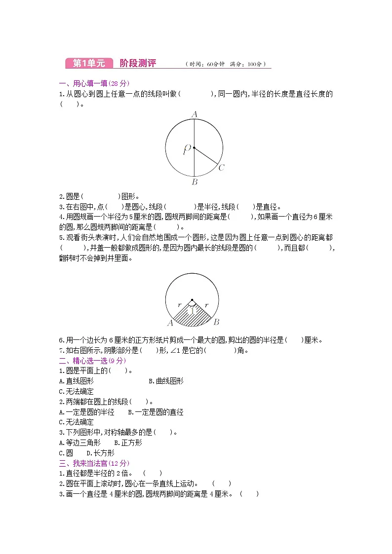 《梓耕教育特色卷》冀教版数学6年级上册练习卷含答案第1单元测试卷第1页