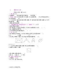 《梓耕教育特色卷》冀教版数学3年级上册练习卷含答案总复习——2图形与几何