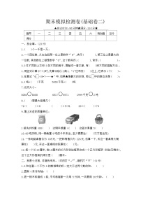 《梓耕教育特色卷》冀教版数学3年级上册练习卷含答案期末模拟检测卷(基础卷二)