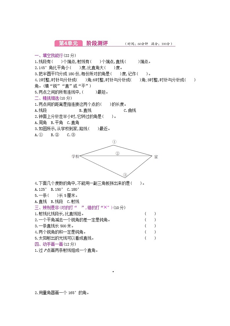 《梓耕教育特色卷》冀教版数学4年级上册练习卷含答案第4单元测试卷第1页