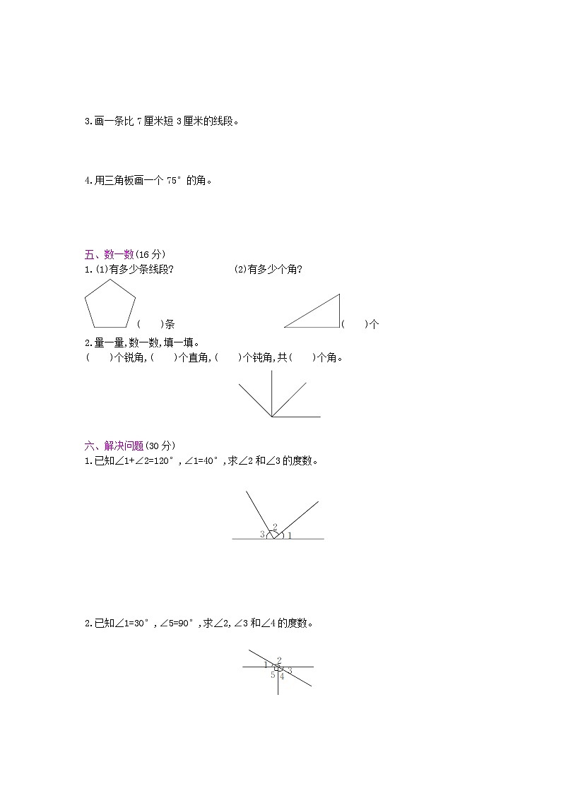 《梓耕教育特色卷》冀教版数学4年级上册练习卷含答案第4单元测试卷第2页