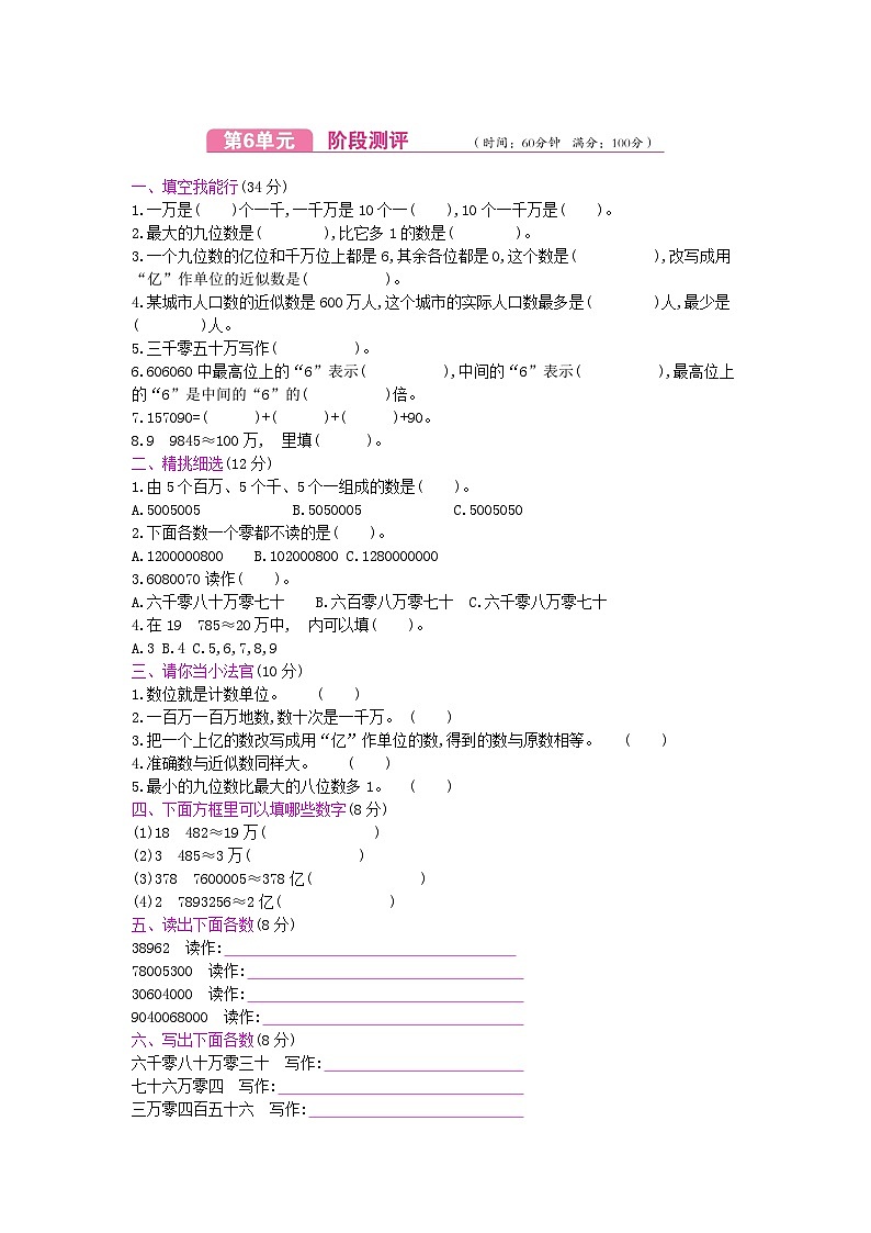 《梓耕教育特色卷》冀教版数学4年级上册练习卷含答案第6单元测试卷第1页