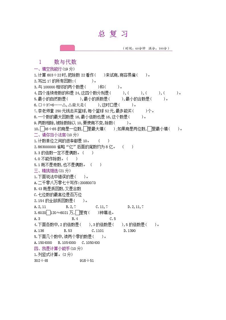 《梓耕教育特色卷》冀教版数学4年级上册练习卷含答案总复习-1数与代数第1页