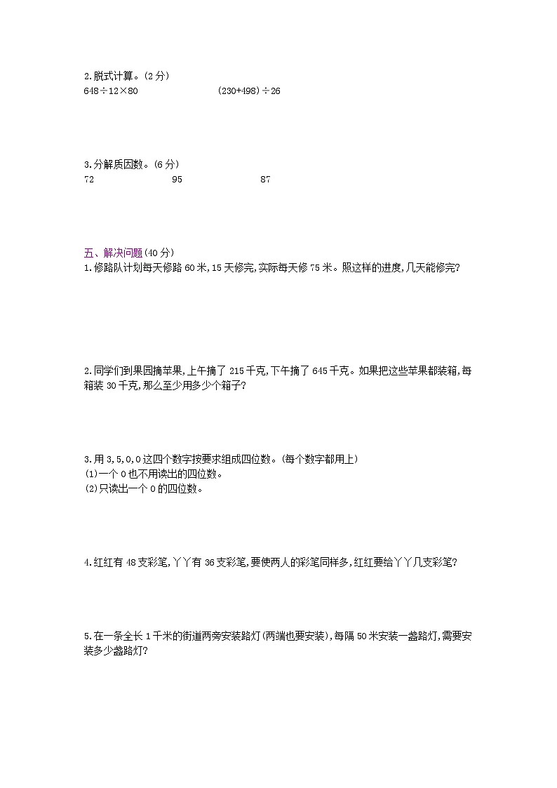 《梓耕教育特色卷》冀教版数学4年级上册练习卷含答案总复习-1数与代数第2页