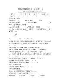 《梓耕教育特色卷》冀教版数学4年级上册练习卷含答案期末模拟检测卷(基础卷一)