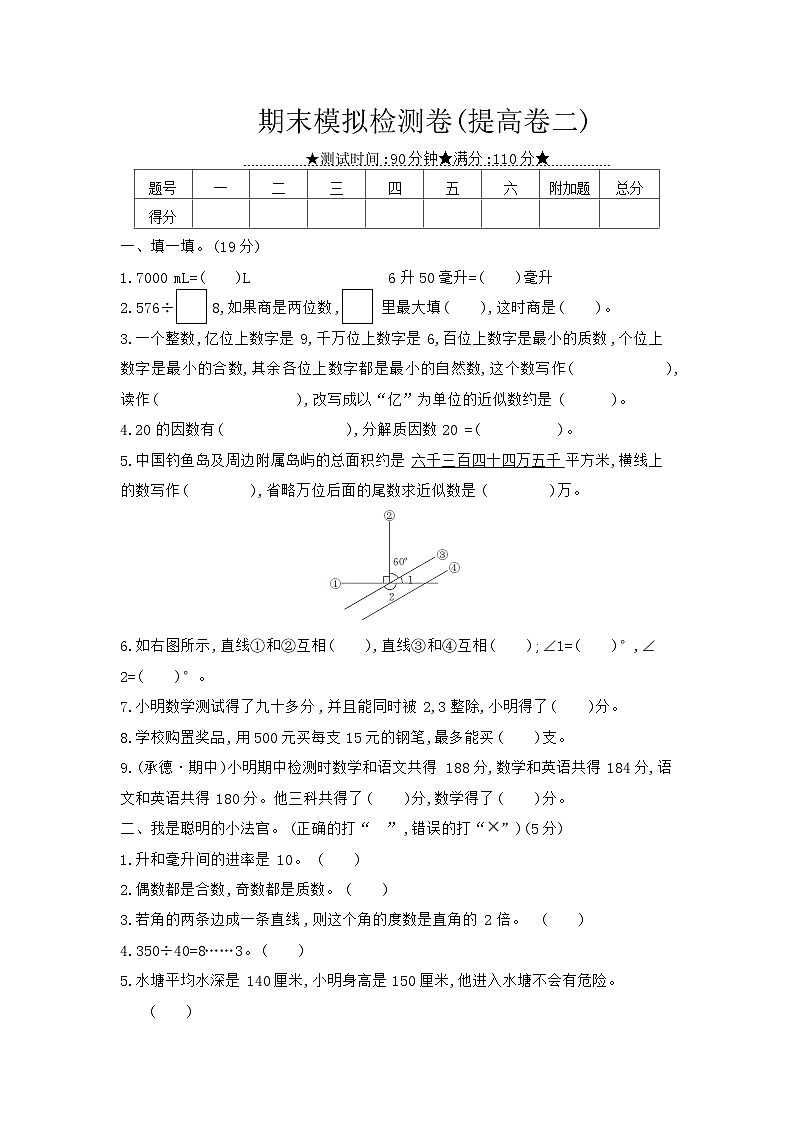 《梓耕教育特色卷》冀教版数学4年级上册练习卷含答案期末模拟检测卷(提高卷二)第1页