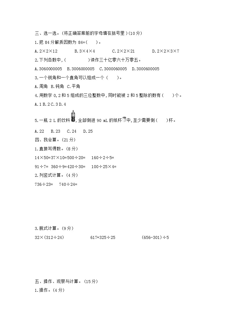 《梓耕教育特色卷》冀教版数学4年级上册练习卷含答案期末模拟检测卷(提高卷二)第2页