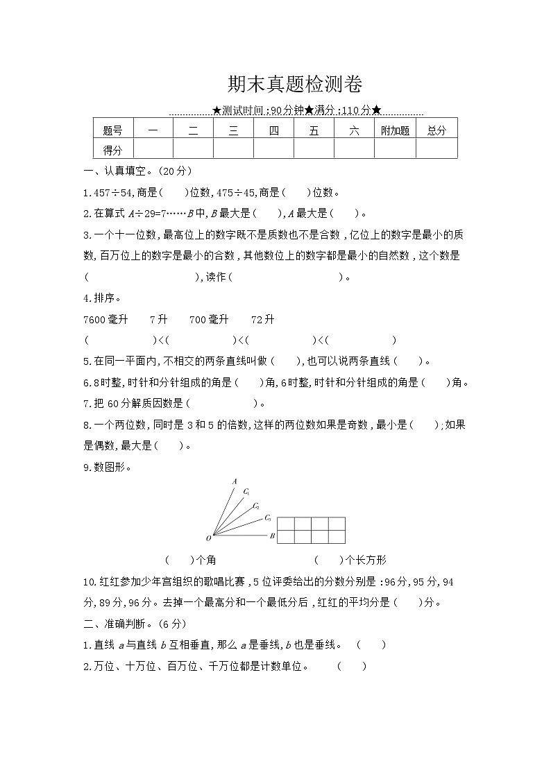 《梓耕教育特色卷》冀教版数学4年级上册练习卷含答案期末真题检测卷第1页