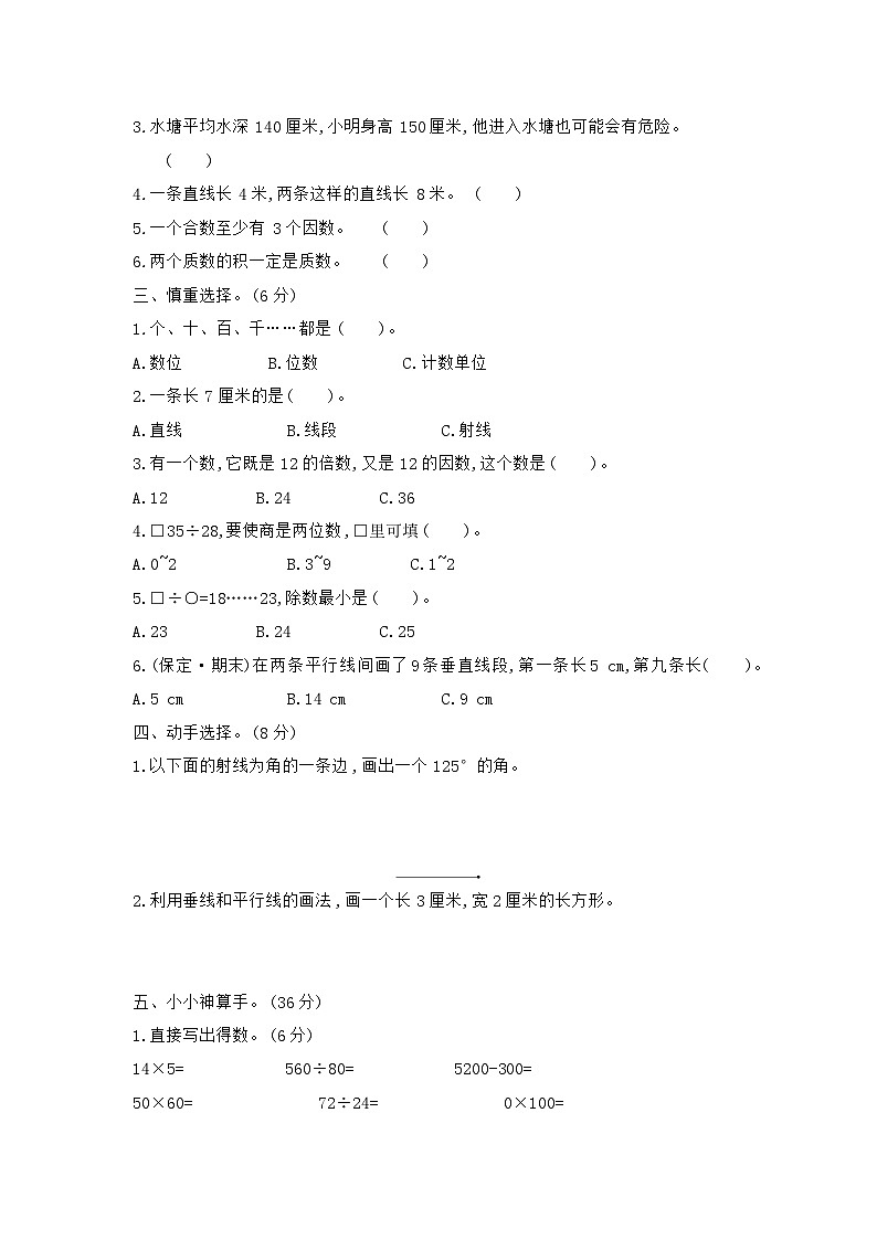 《梓耕教育特色卷》冀教版数学4年级上册练习卷含答案期末真题检测卷第2页