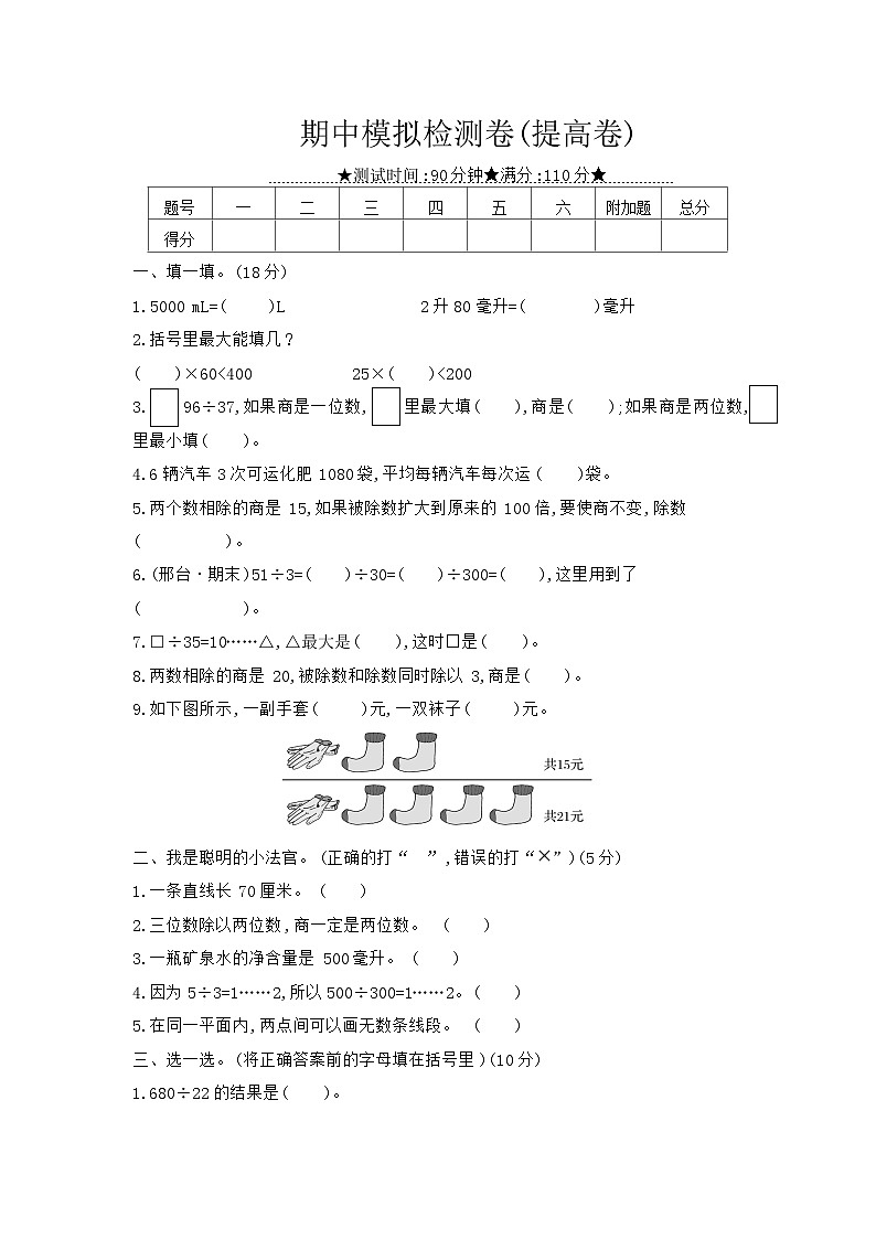 《梓耕教育特色卷》冀教版数学4年级上册练习卷含答案期中模拟检测(提高卷)第1页