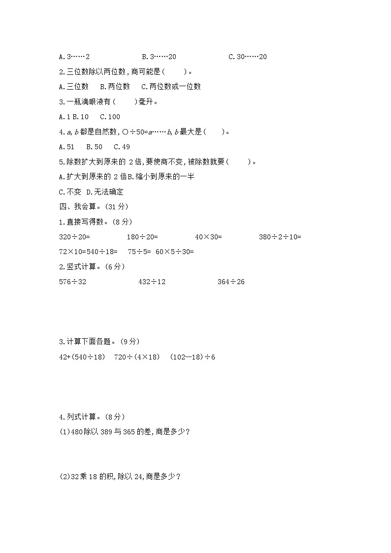 《梓耕教育特色卷》冀教版数学4年级上册练习卷含答案期中模拟检测(提高卷)第2页
