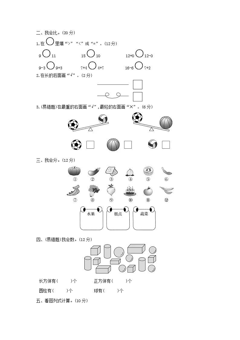 《梓耕教育特色卷》冀教版数学1年级上册练习卷含答案期末模拟检测卷(基础卷二)第2页