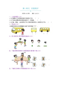 《梓耕教育特色卷》冀教版数学2年级上册练习卷含答案第1单元阶段测评