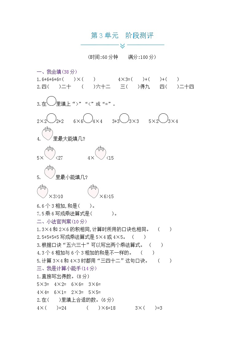《梓耕教育特色卷》冀教版数学2年级上册练习卷含答案第3单元阶段测评第1页