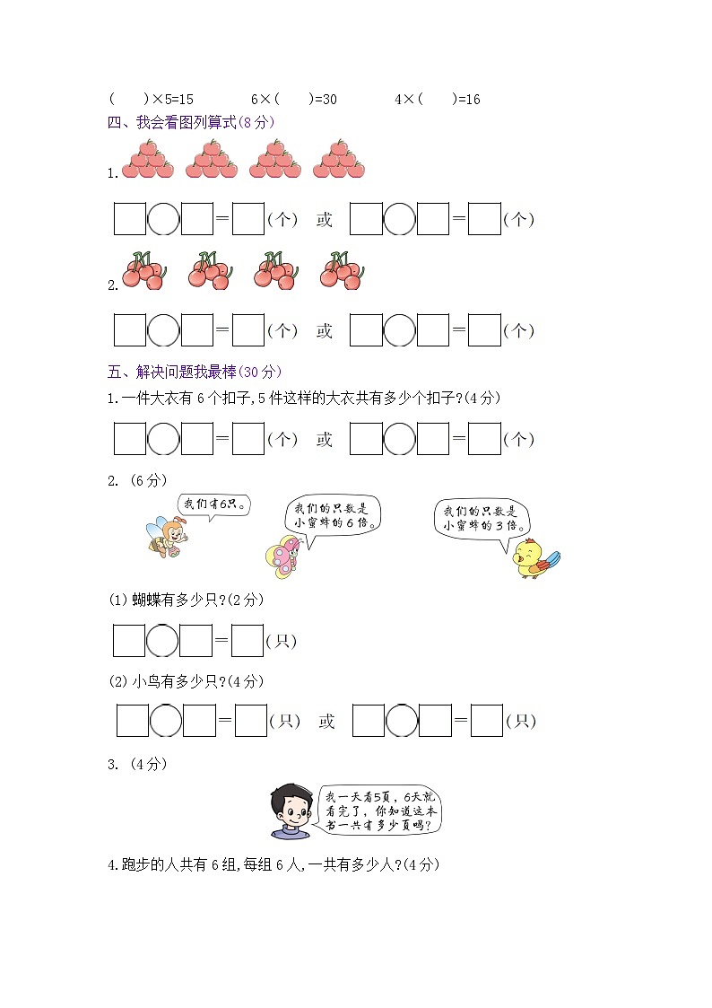 《梓耕教育特色卷》冀教版数学2年级上册练习卷含答案第3单元阶段测评第2页