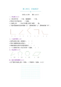 《梓耕教育特色卷》冀教版数学2年级上册练习卷含答案第4单元阶段测评