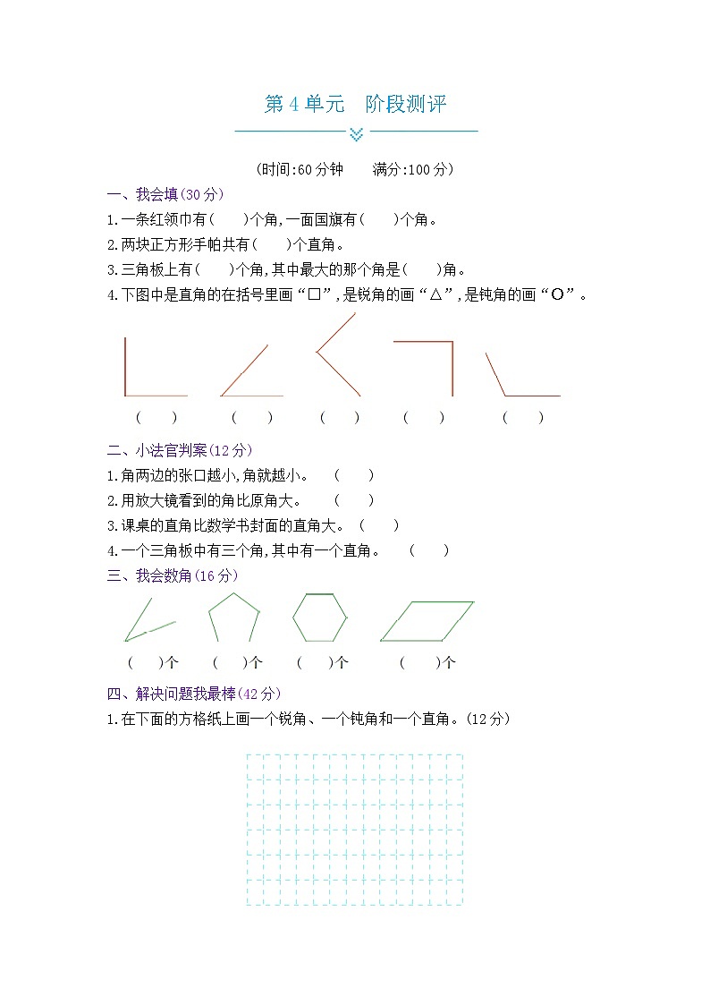 《梓耕教育特色卷》冀教版数学2年级上册练习卷含答案第4单元阶段测评第1页