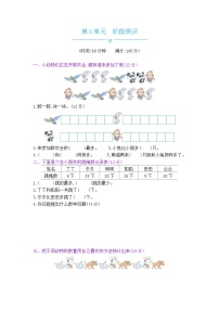《梓耕教育特色卷》冀教版数学2年级上册练习卷含答案第6单元阶段测评