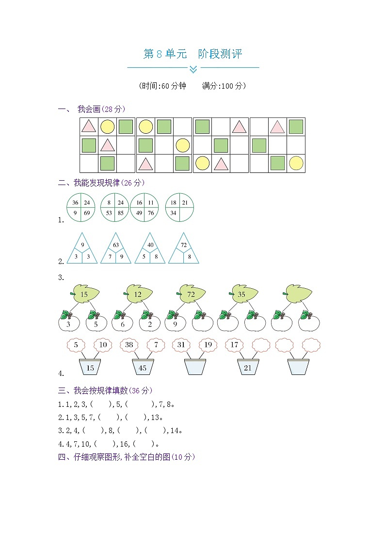 《梓耕教育特色卷》冀教版数学2年级上册练习卷含答案第8单元阶段测评第1页