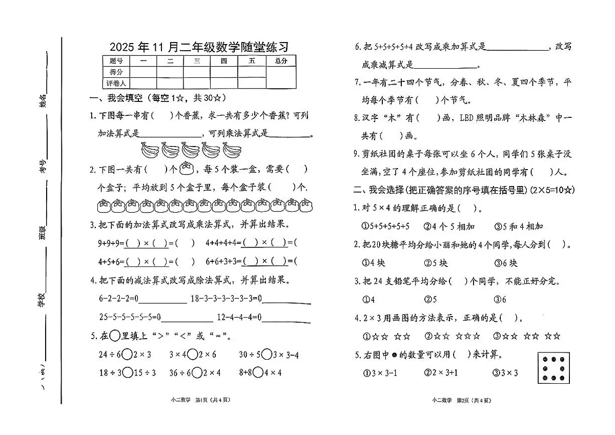 河南省南阳市宛城区2025-2026学年二年级上学期11月期中数学试题第1页