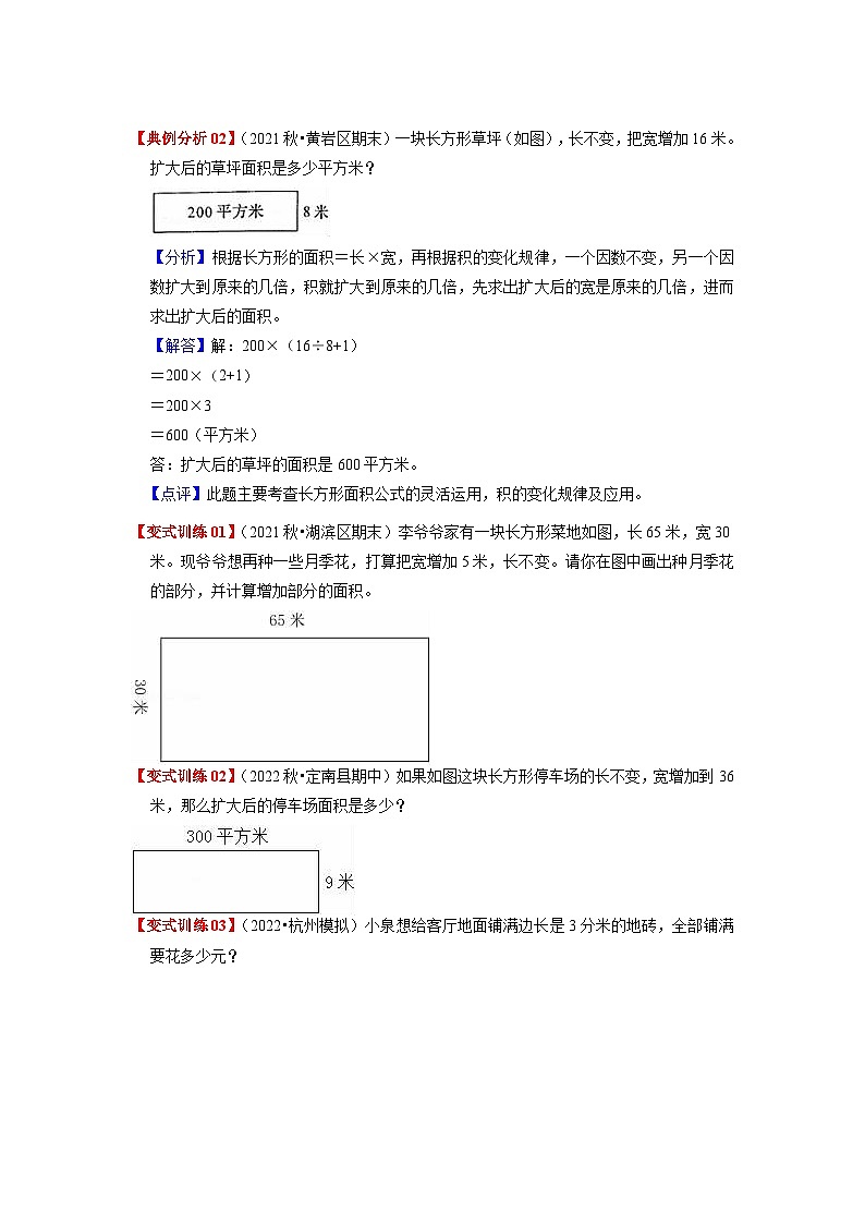 人教版数学三年级下册 第五单元《面积》单元复习讲义(学生版)第3页