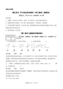 人教版(2024)四年级上册平行四边形和梯形单元测试课堂检测