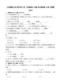 小学数学苏教版（2024）三年级上册（2024）三位数除以一位数单元测试课后练习题