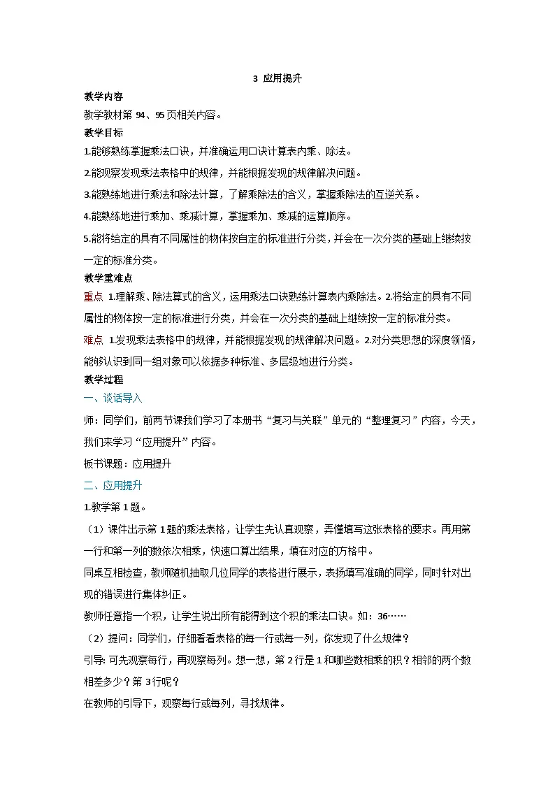 6.3+应用提升(教学设计)-2025-2026学年二年级上册数学人教版第1页