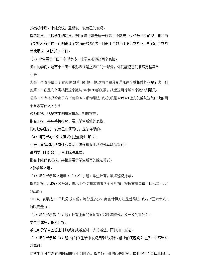 6.3+应用提升(教学设计)-2025-2026学年二年级上册数学人教版第2页