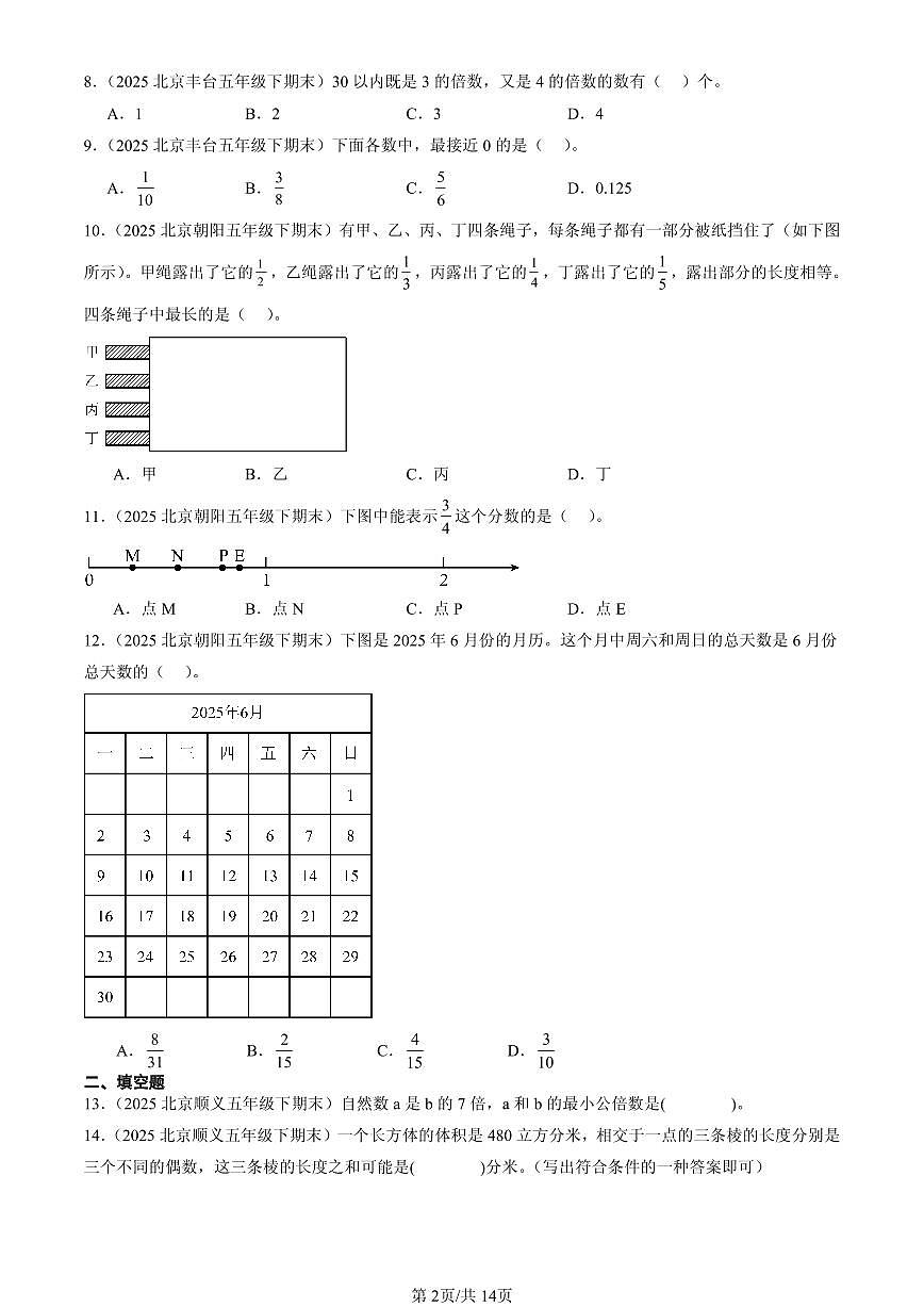 2025北京五年级(下)期末数学汇编:分数的意义和性质2第2页