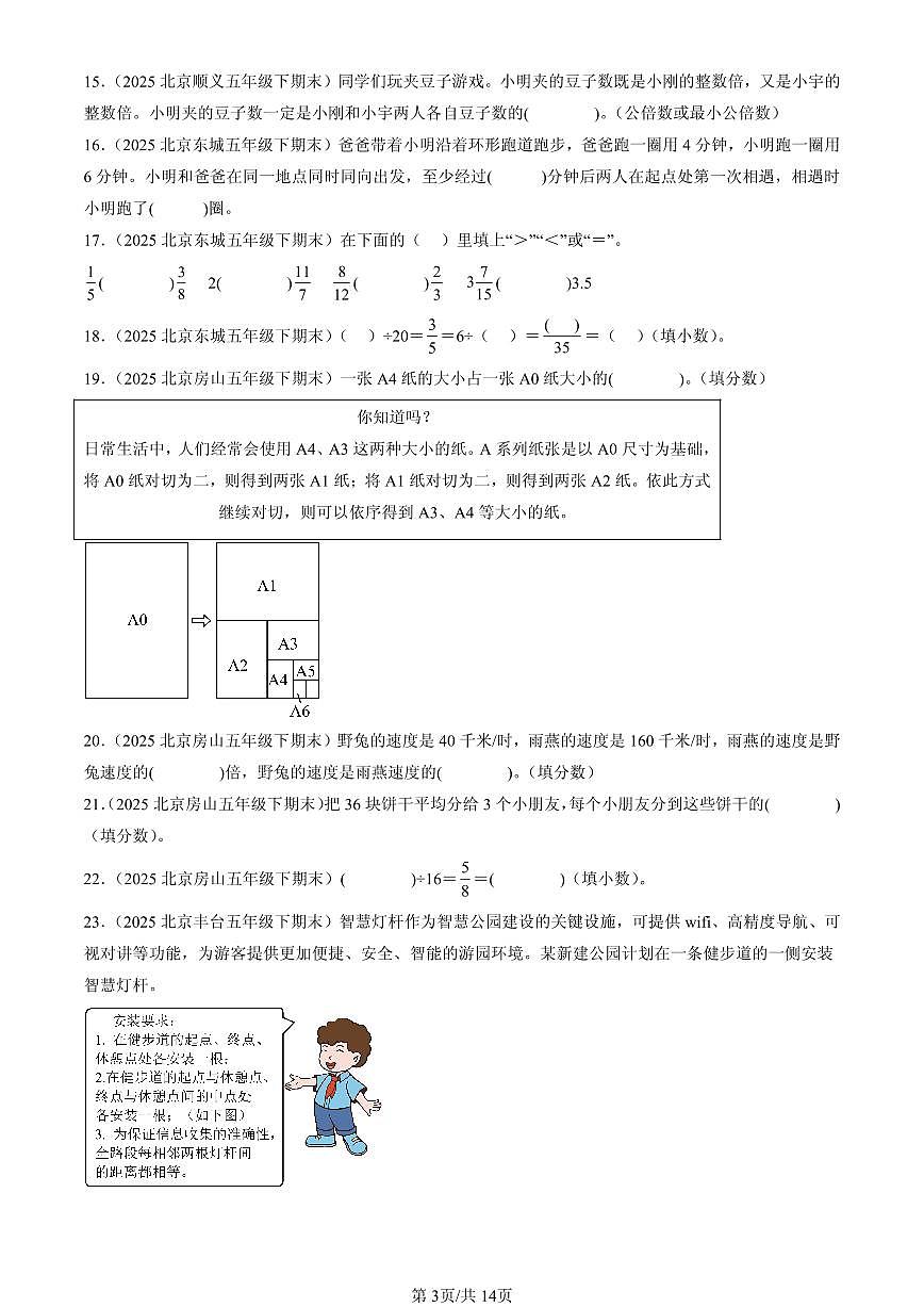 2025北京五年级(下)期末数学汇编:分数的意义和性质2第3页