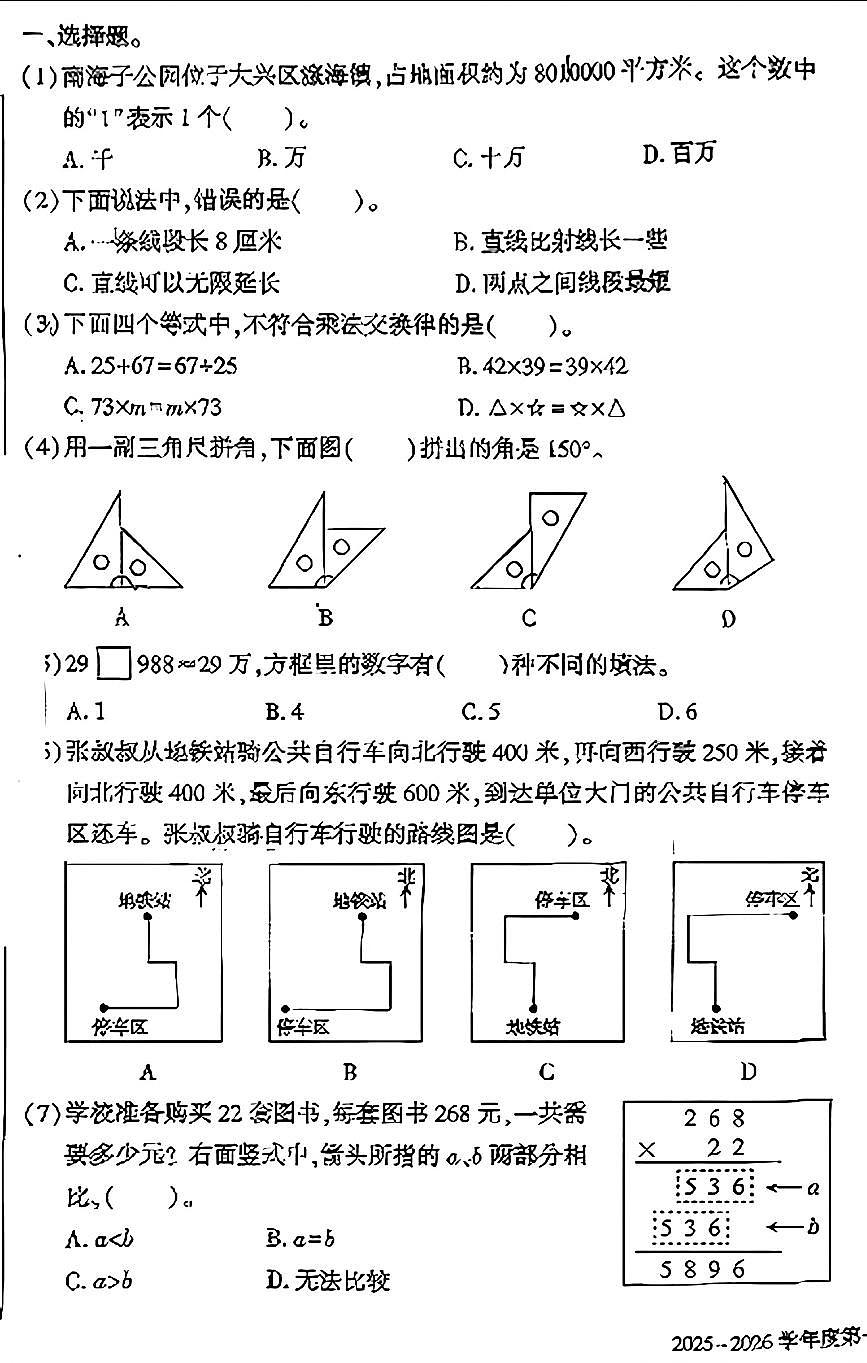 2025北京大兴四年级(上)期中数学试卷第1页