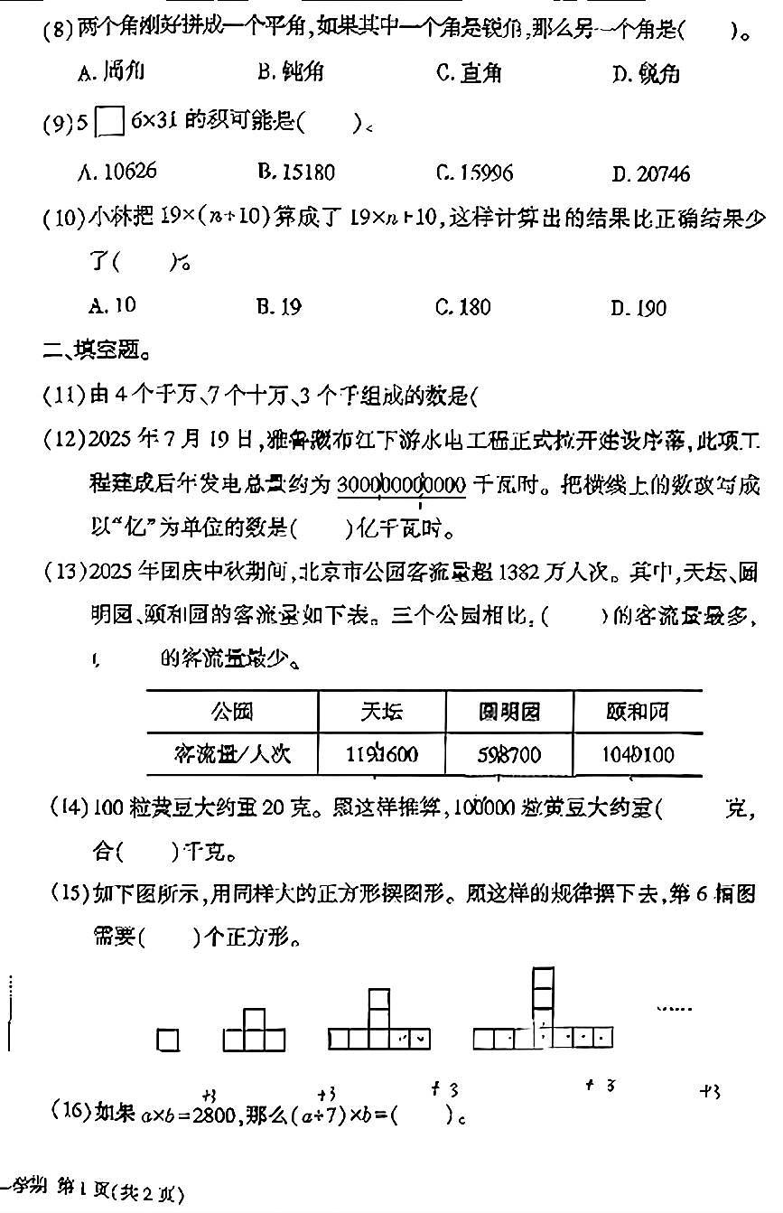 2025北京大兴四年级(上)期中数学试卷第2页