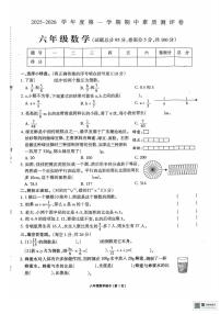 河南省周口市项城市2025-2026学年六年级上学期11月期中数学试题