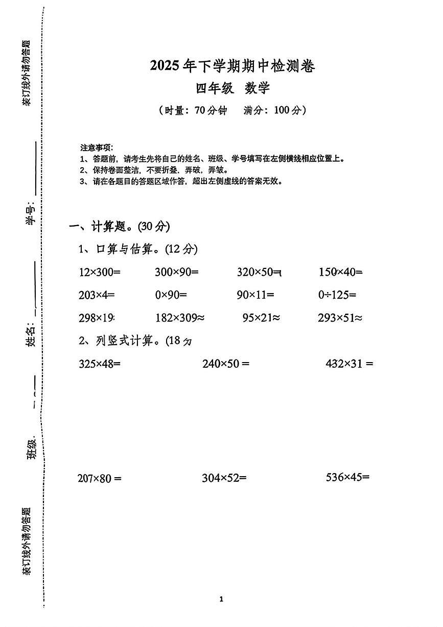 湖南省长沙市长沙县2025-2026学年四年级上学期期中数学试题第1页
