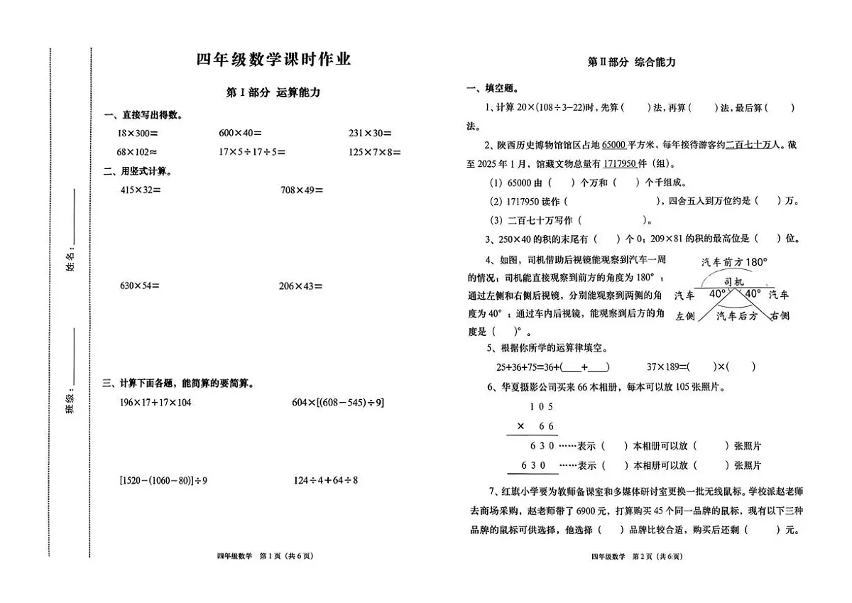 陕西省渭南市大荔县2025-2026学年四年级上学期期中数学试题第1页