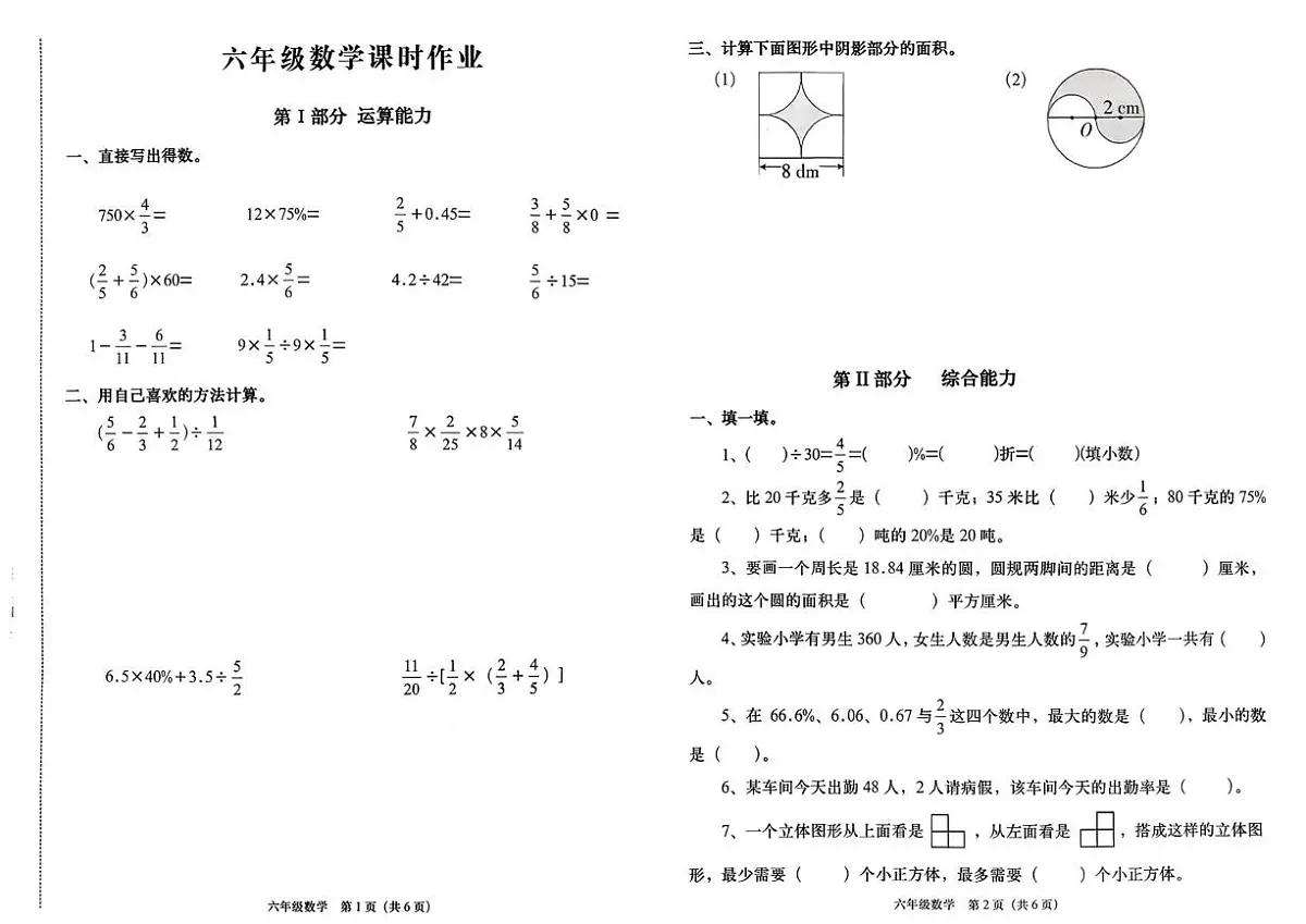 陕西省渭南市大荔县2025-2026学年六年级上学期期中数学试题第1页