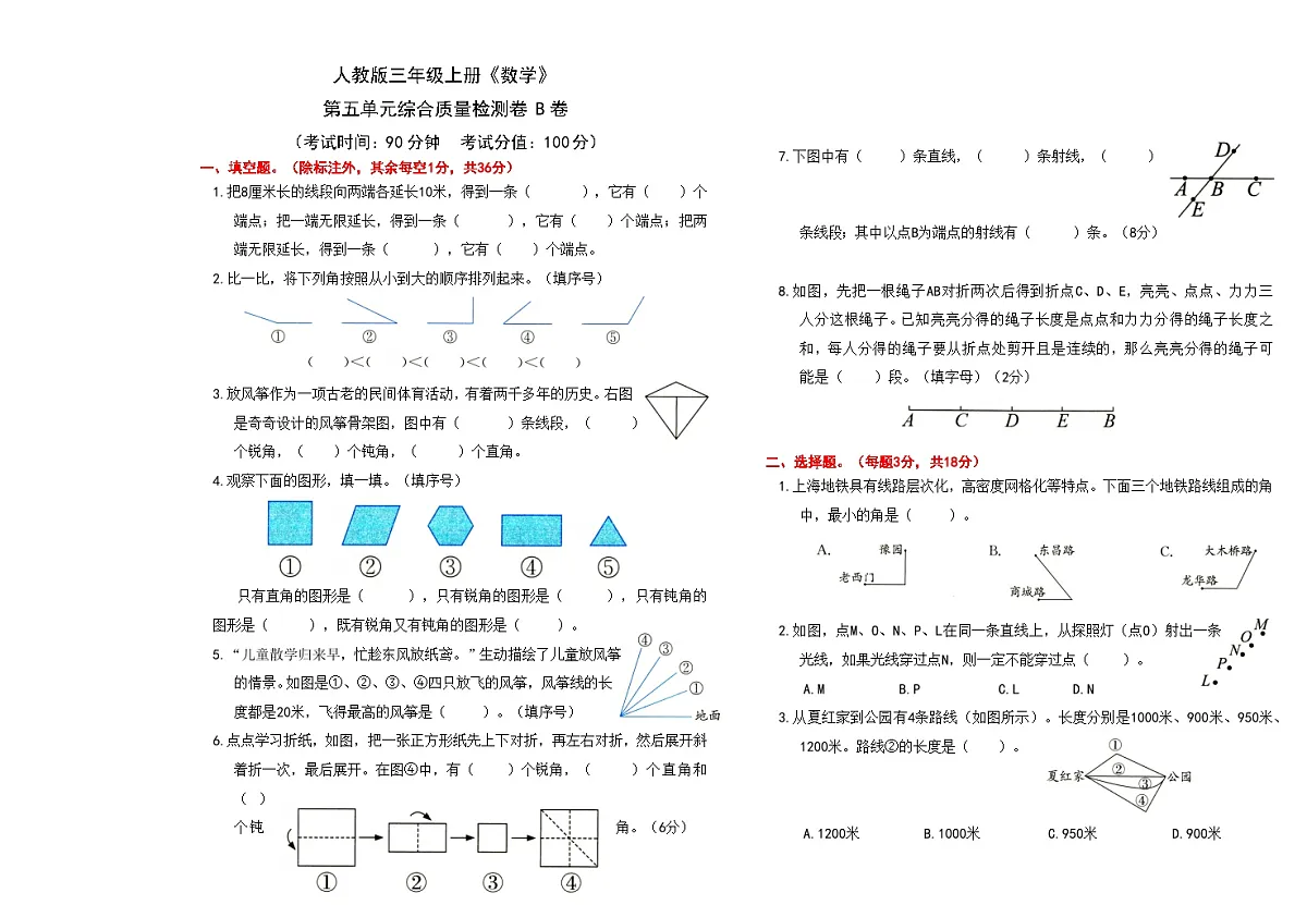 人教版三年级上册《数学》第五单元综合质量检测卷B卷【A3排版、含答案】第1页